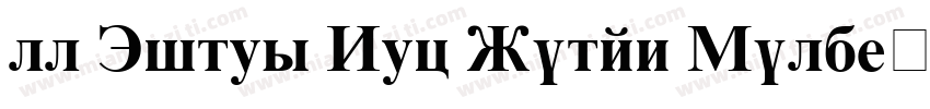 ll Times New Roman Bold字体转换